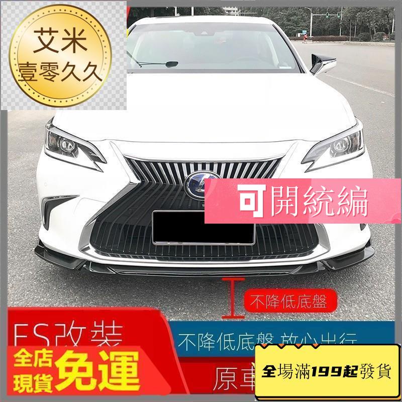 好物!軟下巴汽車軟下巴軟式下巴 定風翼 前保險桿適用于18-20款凌志雷克薩斯es改裝小包圍運動前鏟汽車防撞前唇