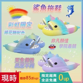 鯊魚拖鞋 踩屎感拖鞋 鯊魚拖鞋限定 彩虹鯊全新上市 室內拖鞋 懶人拖鞋 浴室拖鞋 防水拖鞋 情侶拖鞋 防滑拖鞋 可愛拖鞋