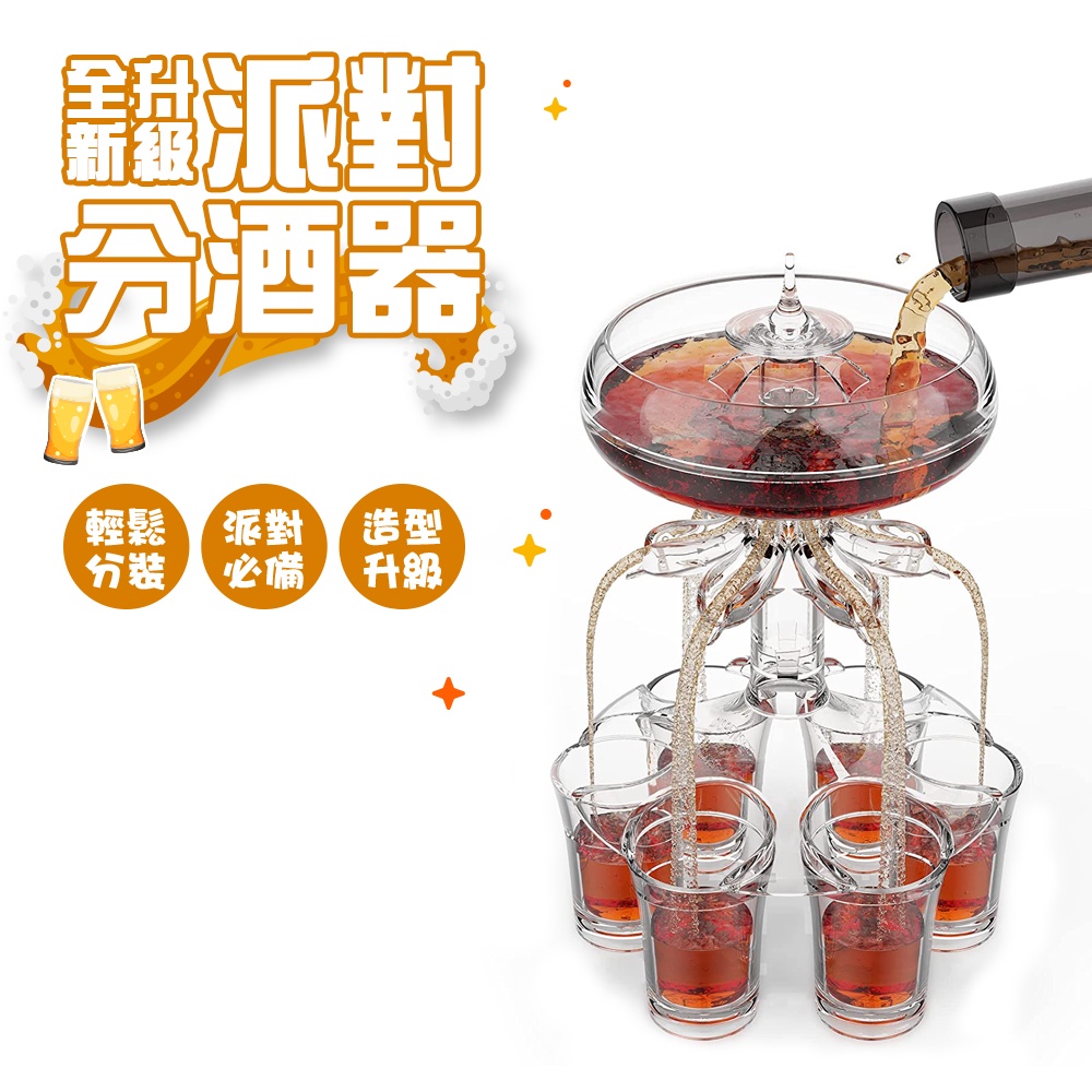全新升級派對分酒器 派對 露營 六腳分裝器 六杯分裝 shot杯 酒杯架 分酒 聚會 遊戲 酒杯 分酒器 倒酒