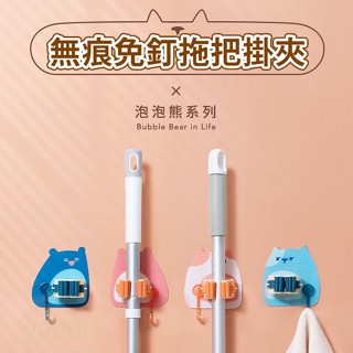 免打孔拖把架 麻吉熊帶勾拖把架 拖把夾 掛勾 壁掛 強力 承重 浴室黏勾 防水 收納架