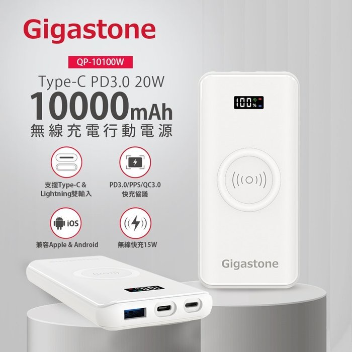 平廣 送袋 公司貨 備用 GIGASTONE 3合1 10000mAh PD/QC3.0 15W無線快充 行動電源 1萬