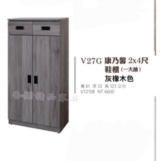 香榭二手傢俱*全新精品 灰橡木色2x4尺木心板鞋櫃-鞋架-五層鞋櫃-置物櫃-置鞋架-拖鞋櫃-木鞋櫃-玄關櫃-收納櫃-矮櫃