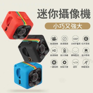 SQ11 針孔攝影機 1080P 迷你攝影機 小型攝影機 多功能微型攝影機 小型攝影機 廣角夜視高清 祕錄器 迷你攝像機