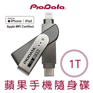 【PIODATA】 iXflash Type-C to Lightning 1TB 蘋果隨身碟 雙用隨身碟