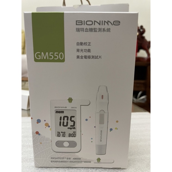 瑞特RIGHTEST血糖機 BIONIME GM550瑞特血糖監測系統 二手