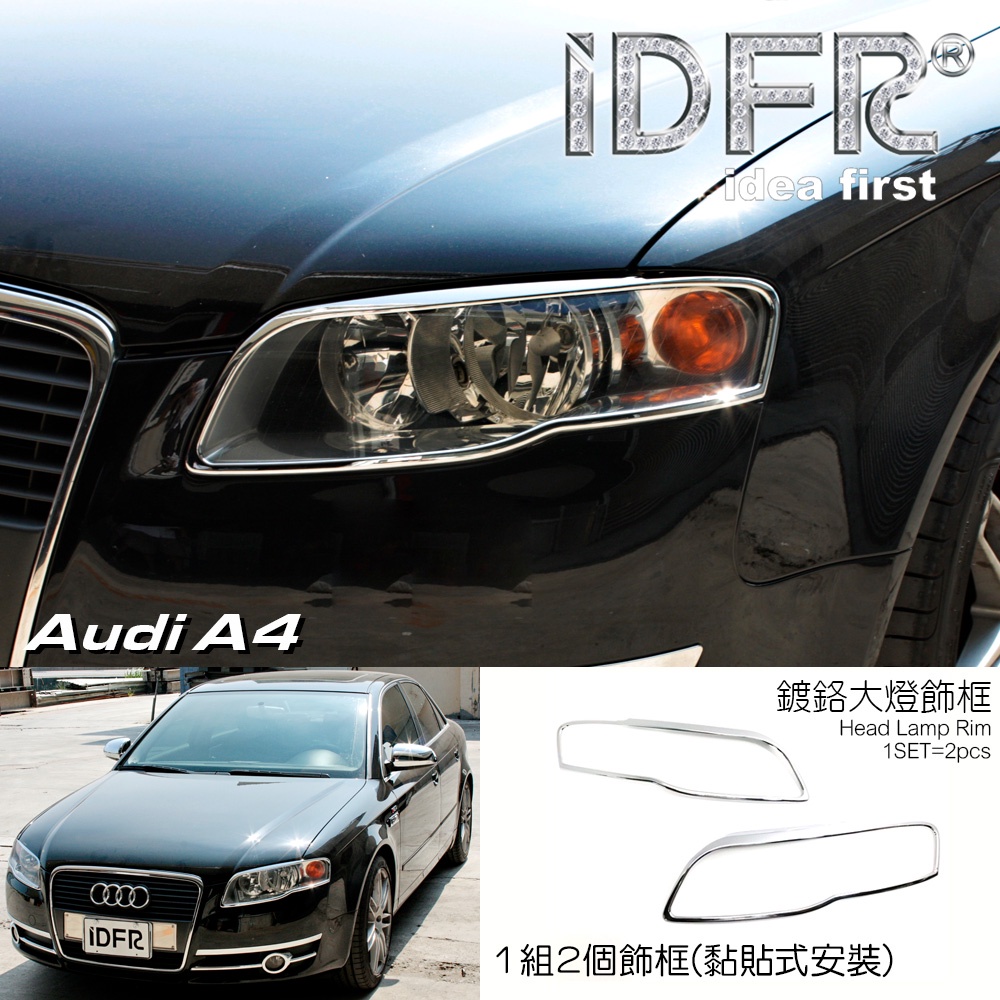 IDFR ODE 汽車精品 AUDI A4(B7) 05-08 鍍鉻大燈框  改裝 配件 精品 飾品