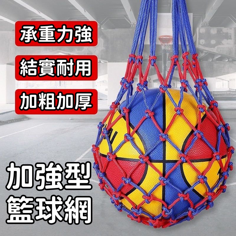 【加強型籃球袋🏀台灣出貨】球袋 排球網 足球網 球網 網子 球網 手提 簡易球網 籃球袋 籃球背包 【RB07】