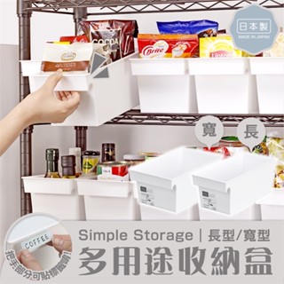 【日貨】日本製 INOMATA SIMPLE STORAGE收納盒 廚房收納盒 浴室收納盒 櫥櫃收納 收納盒 置物盒