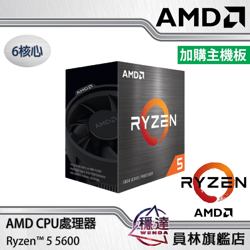 【AMD】Ryzen3 4100 R5 5600 5600G 5600X R7 5700X