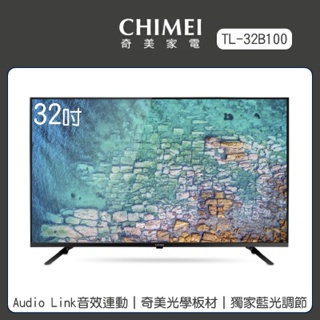 CHIMEI 奇美 32型 HD低藍光顯示器 TL-32B100 不含視訊盒