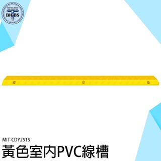 《利器五金》PVC線槽 藏線槽 地槽 壓線板 集線器 防踩明線 電線保護槽 CDY2515 舞臺地面過線 PVC減速墊