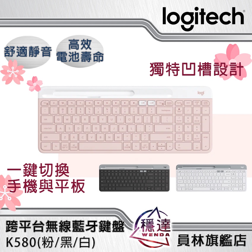 【羅技Logitech】K580 超薄跨平台無線藍牙鍵盤(玫瑰粉/珍珠白/石墨灰)