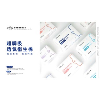 宏瑋/超瞬吸透氣衛生棉 *護墊155mm、量多型280mm、日用型245mm、夜用型335mm