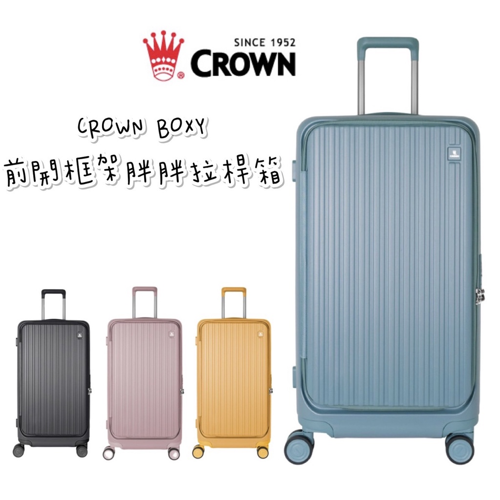 免運附折扣✨帝安諾 - CROWN 皇冠 前開框架胖胖箱 26吋 BOXY系列 胖胖箱 旅行箱 行李箱 C-F5292H