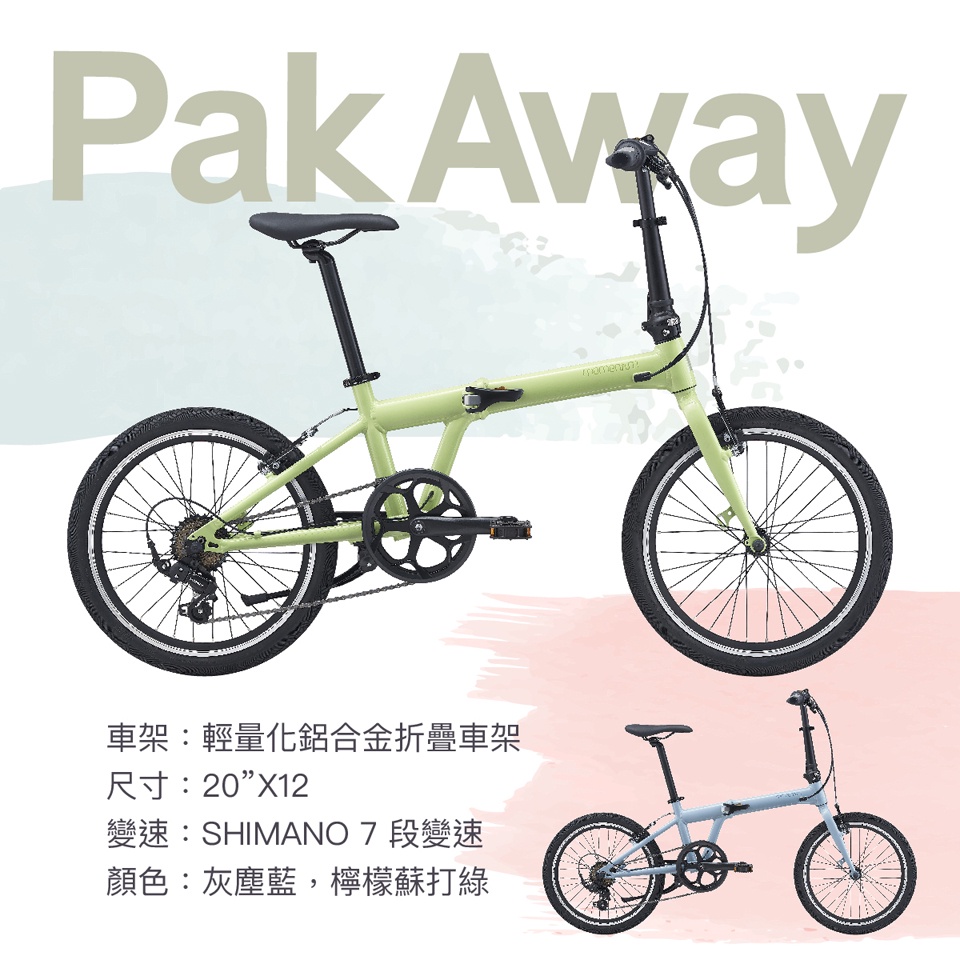 momentum Pakaway 2 都會時尚摺疊車