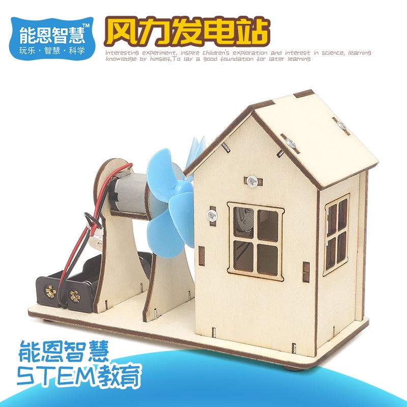 【🚀小小科學家🪐】台灣現貨 DIY電動發光風力發電站益智科教科學玩具STEAM