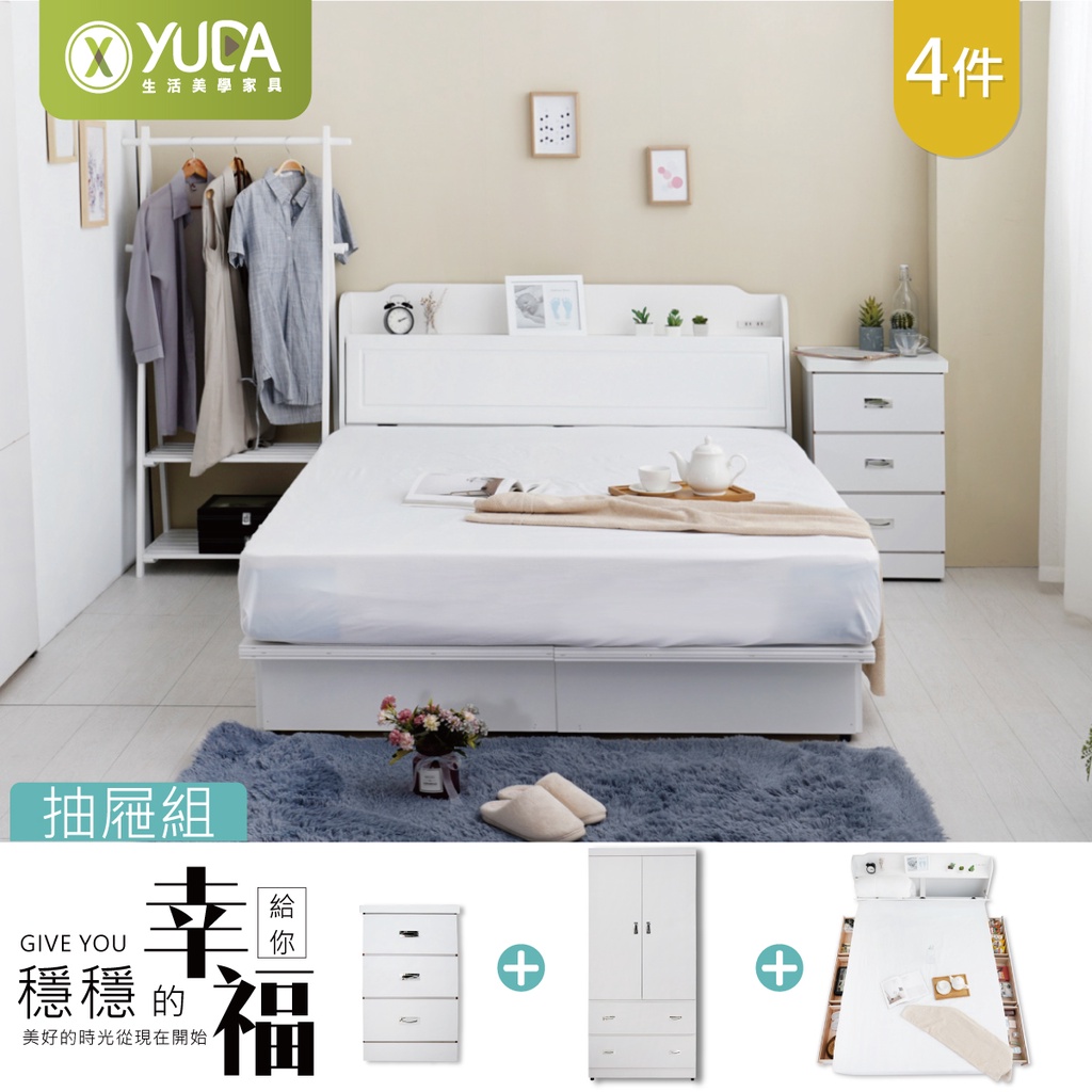 【YUDA】六大抽屜床底+床頭箱+床頭櫃+衣櫃四件組 純白色抽屜型床組/房間組/收納床組 英式小屋