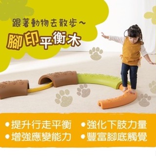 Weplay 腳印平衡木 12M+ 免運 幼兒園教具 教具 平衡運動 平衡木 兒童玩具 學習教具