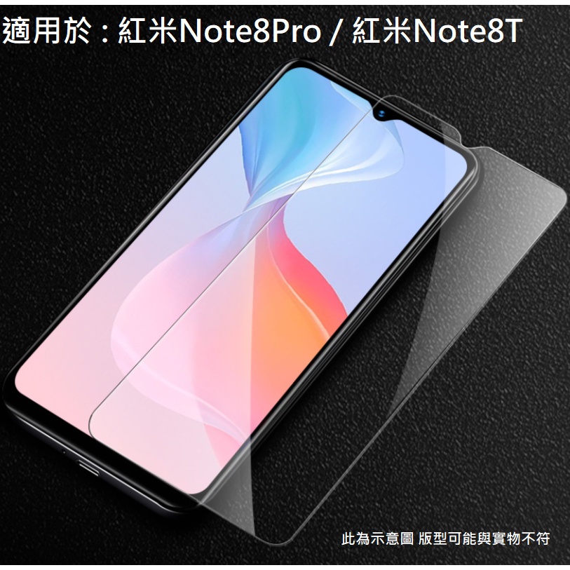 紅米Note8Pro 紅米Note8T 9H 鋼化玻璃膜 全膠 滿版 霧面 防偷窺 防藍光 玻璃貼 防刮