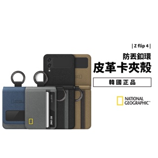 National Geographic 國家地理 Z Flip5 Flip 4/5 指環 保護套 保護殼 收納 手機殼