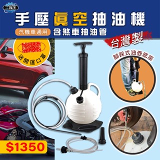 ⚡工具王⚡ 抽油機 (6公升) 抽煞車油 抽油器 換機油 抽油桶 抽油器 換油器 抽水 抽水機 抽油 吸油 汽車 機車