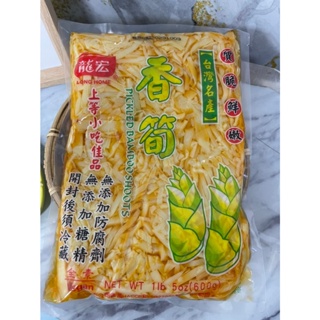 現貨 龍宏 香脆筍/香筍/鹹菜筍 600g