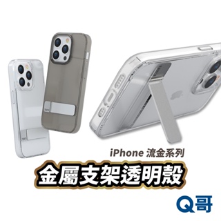 TGVI'S 流金系列 金屬支架殼 透明保護殼 適用 iPhone 14 Pro 手機殼 透明殼 手機支架 X15