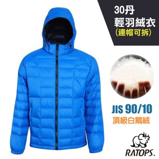 【瑞多仕-RATOPS】男30丹超連帽羽絨衣.羽絨外套.保暖外套.雪衣/防風、防潑水、透氣 銀河藍色/黑色 RAD766