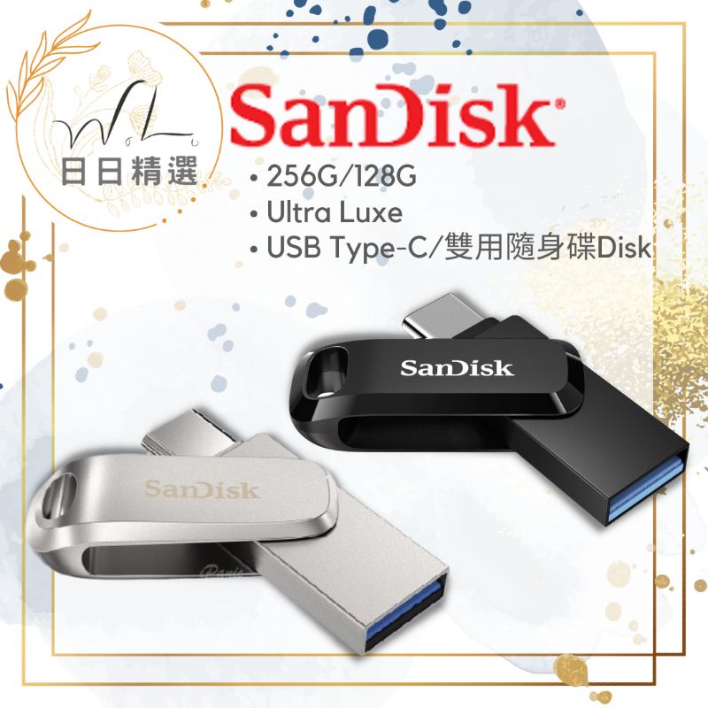 [ WL ]🔥全新🔥 SanDisk 256G/128G Ultra Luxe USB Type-C 雙用隨身碟