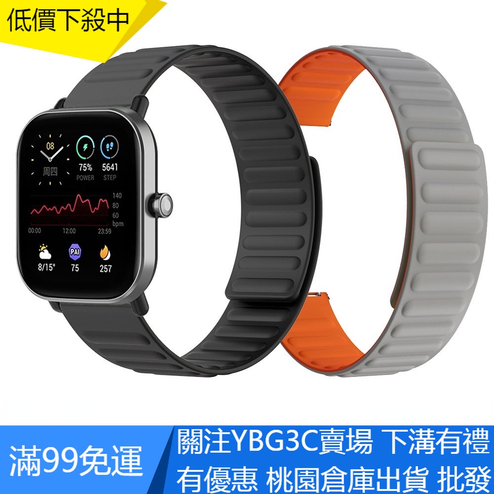 【YBG】適用於華米 amazfit gts 2 mini 2e Bip U Pro 錶帶磁環錶帶矽膠手鍊 20mm錶帶