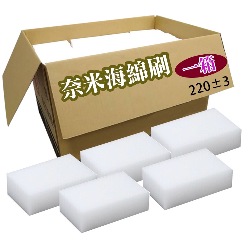 超商限購一箱 奈米海綿(1箱) 神奇海綿 海綿 科技海綿 魔術海綿 去污海綿 奈米海綿 清潔海綿 廚房用品