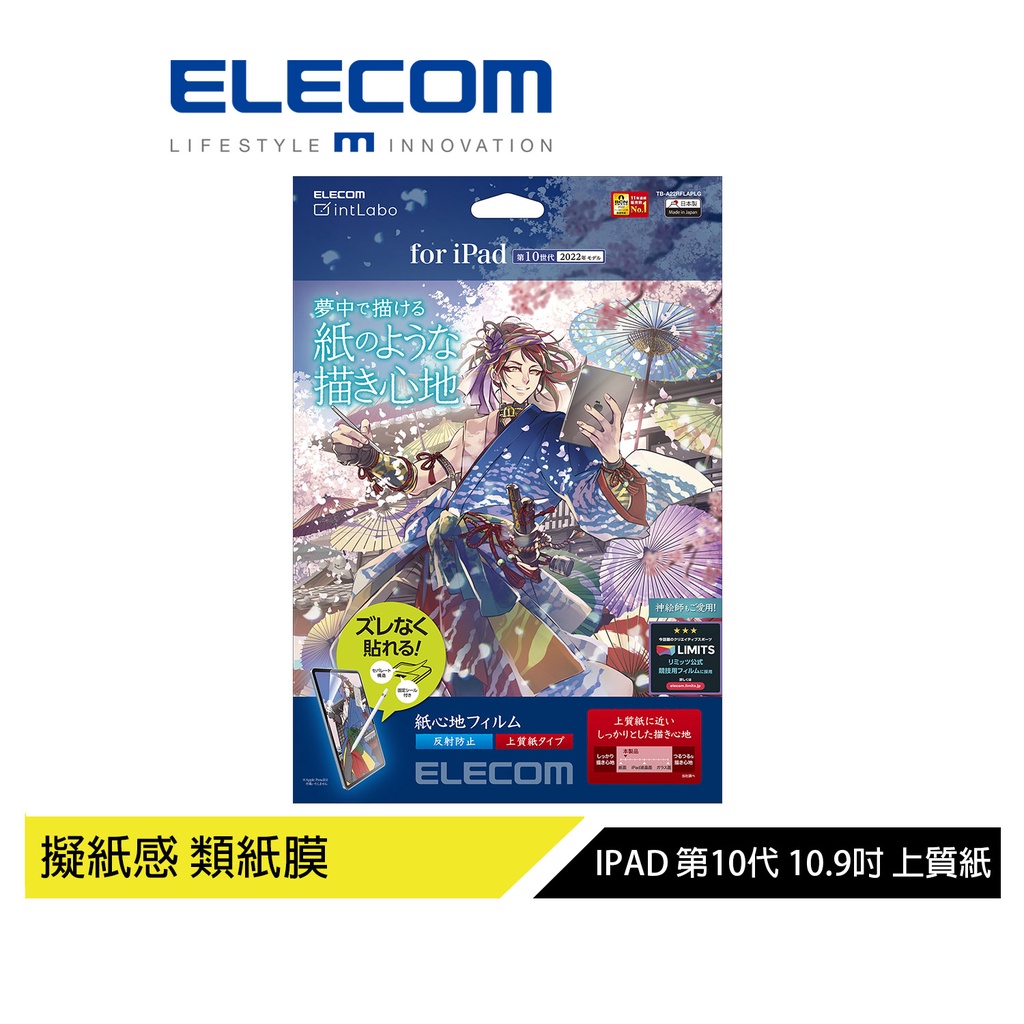 【日本ELECOM】 10.9吋iPad第10代擬紙感保貼22-上質易貼版 紙膜 類紙膜