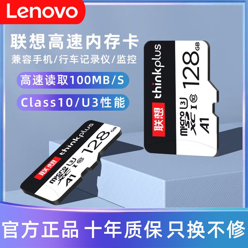 Lenovo聯想64GB 128GB 256GB TF卡 MicroSD 記憶卡 存儲卡 U3專業 128GB高速頻道監