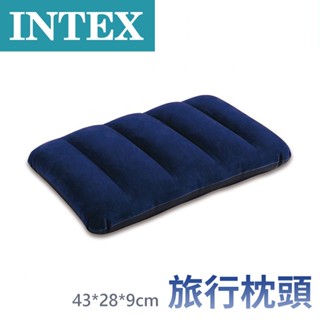 隔日到貨 充氣頭枕 充氣枕頭 玩樂生活 美國INTEX旅行值絨充氣枕頭 登山 露營 長途坐車 郊遊 室內戶外頭枕