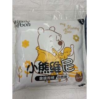 全新 小熊維尼系列 金邊抱枕（白色款）