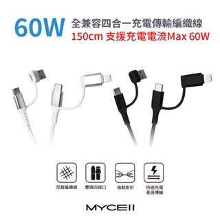 MYCELL｜支援iPhone15⭐️60W全兼容四合一充電傳輸編織線150cm 多合一 充電線 傳輸線 快充線