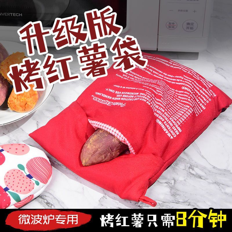 🔥 台灣熱賣 🔥微波爐烤紅薯袋烤地瓜土豆玉米番薯包裝袋微波爐專用盒可重複使用 YQ7W