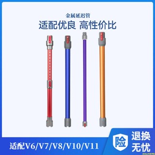 適配dyson戴森吸塵器配件v6 V7 V8 V10延長桿加長V11金屬伸縮直管
