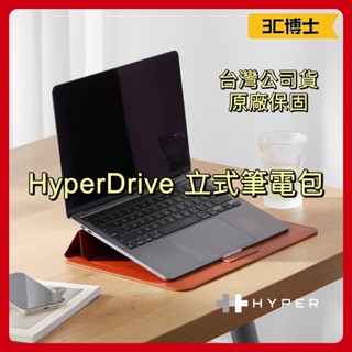 【3C博士】HyperDrive 立式筆電包 電腦包 收納支撐一包搞定 適用於 Macbook AIR PRO