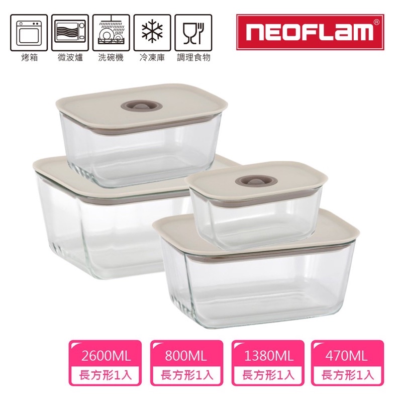 NEOFLAM FIKA GLASS系列玻璃保鮮盒