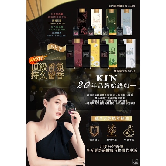 ⚡️臺灣現貨 Kin擴香補充瓶 300ml