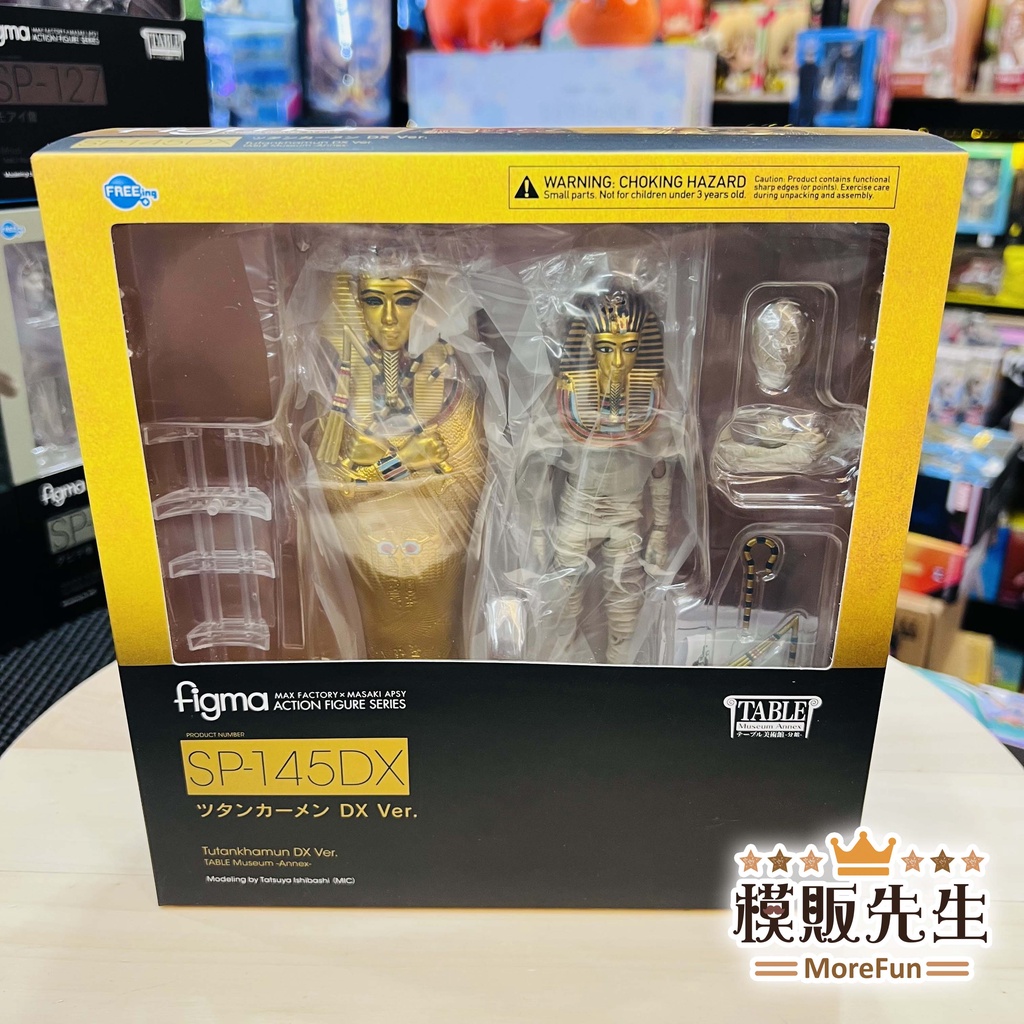 【模販先生】現貨 figma 圖坦卡門 DX Ver SP-145DX 桌上美術館-分館- 可動 公仔 模型