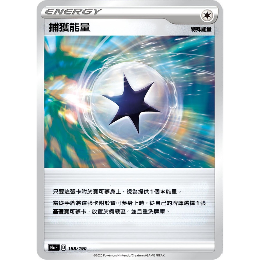 【超威電玩】中文寶可夢卡牌 PTCG 補貨能量