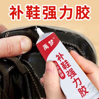 【優選精品】萬能補鞋膠水強力膠鞋廠專用膠修鞋匠樹脂軟膠防水鞋膠皮鞋運動鞋戶外腳踏車機車ins日韓風 4W3W
