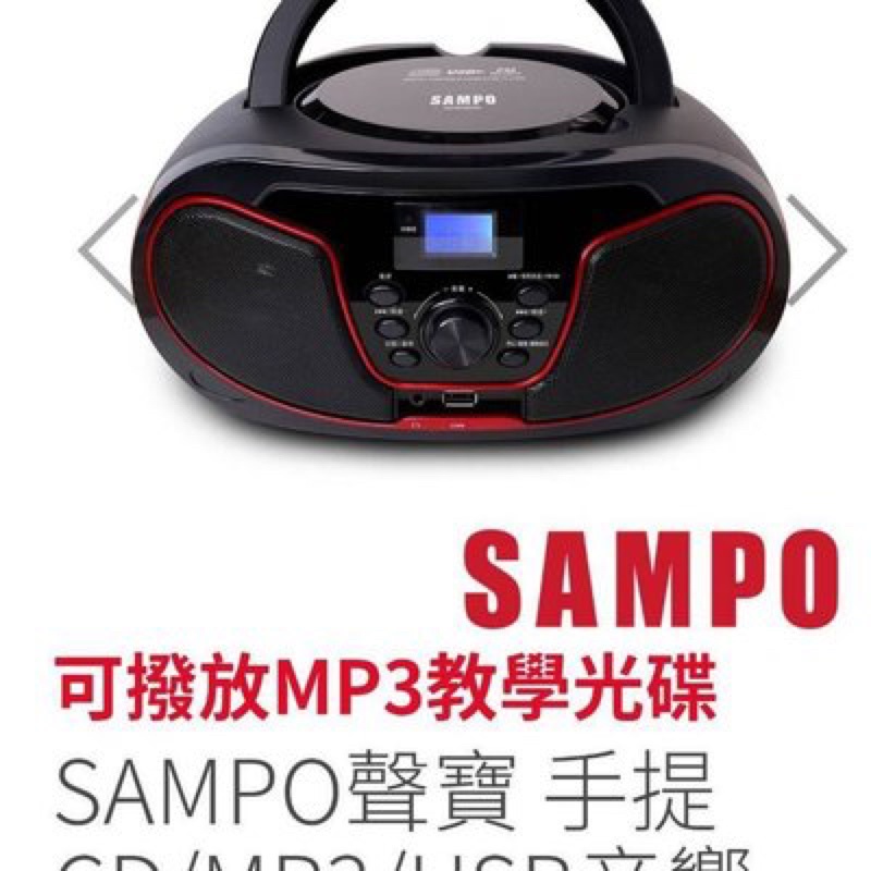 『Sampo』(現貨保固) 聲寶 AK-W1803 CD/MP3/USB 手提式收音機CD