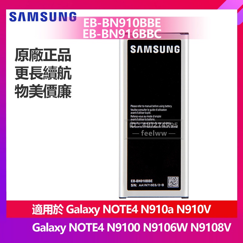 三星 Note4 N910a N910C N9100 原廠電池 EB-BN910BBK EB-BN916BBE 保固