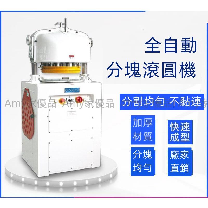 正品新麥分塊滾圓機商用SM-330A全自動分割滾圓機面團分割機搓圓全款請咨詢客服Amy家