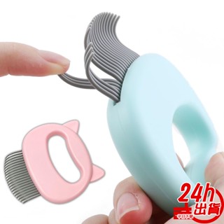 寵物貝殼梳 臺灣出貨 貓咪梳子 狗梳子 狗狗貓咪毛刮毛神器 除毛按摩刷 寵物梳毛器 除毛刷 寵物去浮毛 現貨 人魚朵朵