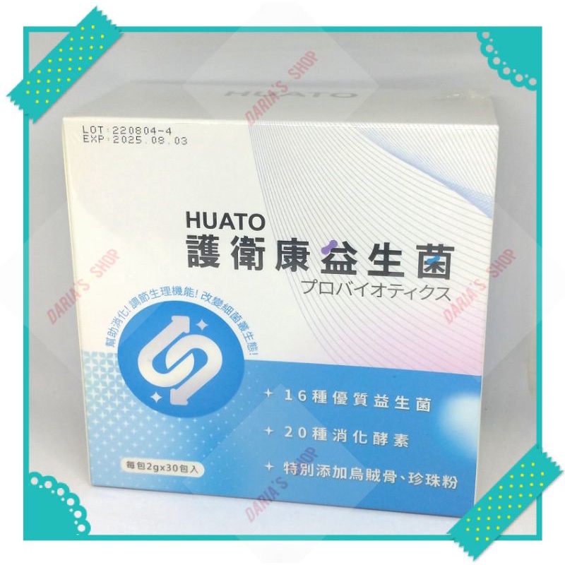 HUATO護衛康益生菌