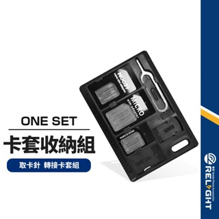 【SIM卡還原卡託】卡套收納組 四合一卡套 nano/Micro還原卡 退卡針 取卡針 轉卡器 小卡轉大卡